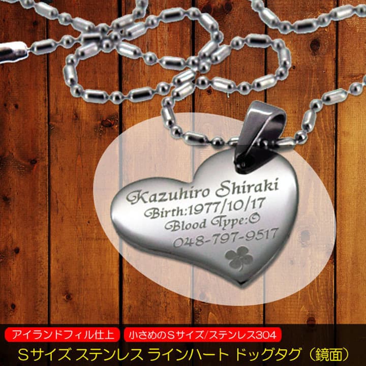 ドッグタグ 認識票 ラインハート 刻印 名入れ Sサイズ ステンレス オリジナル ペンダント ネックレス